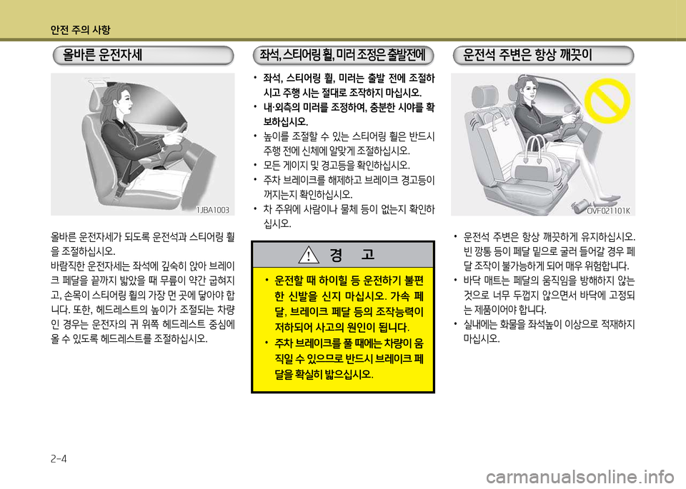 Hyundai Grandeur Hybrid 2014  그랜저 HG HEV - 사용 설명서 (in Korean) 1
