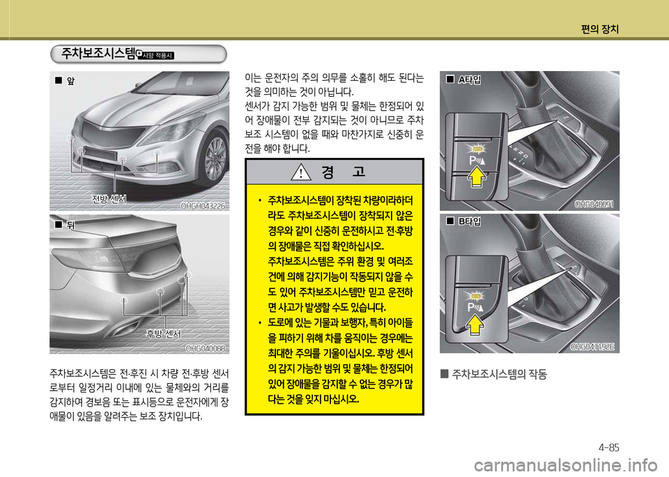 Hyundai Grandeur Hybrid 2014  그랜저 HG HEV - 사용 설명서 (in Korean) 편의 장치4-8자
주8