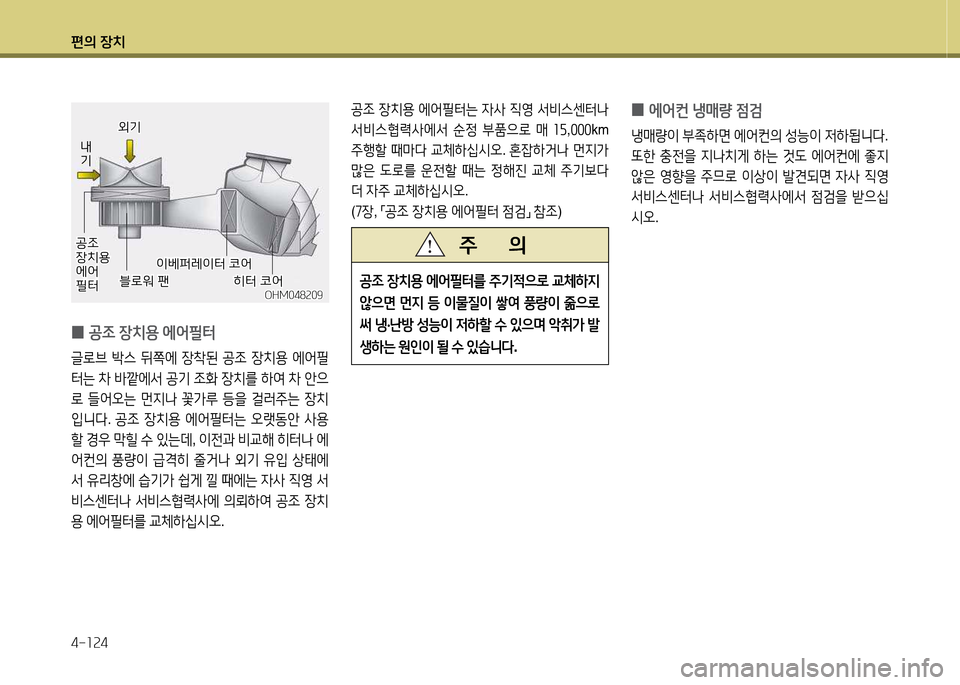 Hyundai Grandeur Hybrid 2014  그랜저 HG HEV - 사용 설명서 (in Korean) 편의 장치 4-소속4
공4