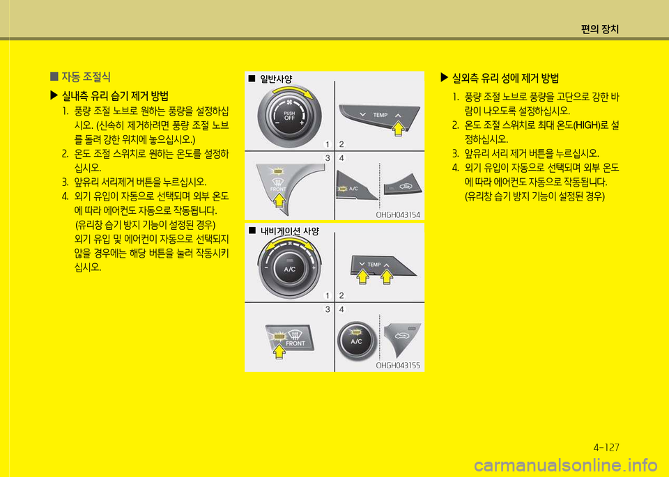 Hyundai Grandeur Hybrid 2014  그랜저 HG HEV - 사용 설명서 (in Korean) 편의 장치4-소속7
 
0 4동
 4