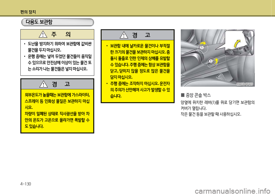 Hyundai Grandeur Hybrid 2014  그랜저 HG HEV - 사용 설명서 (in Korean) 편의 장치 4-소30
외부온도