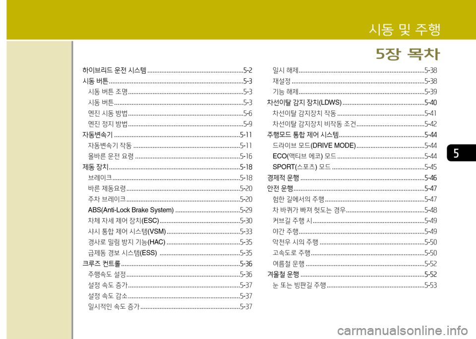 Hyundai Grandeur Hybrid 2014 그랜저 HG HEV - 사용 설명서 (in Korean) 자
하이브리드 운전 /d스템 ....................................................... 자-속
/d동 버튼 ............................................................................. 자-3 Hyundai Grandeur Hybrid 2014 그랜저 HG HEV - 사용 설명서 (in Korean) 자
하이브리드 운전 /d스템 ....................................................... 자-속
/d동 버튼 ............................................................................. 자-3