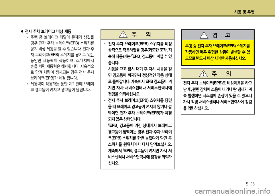 Hyundai Grandeur Hybrid 2014  그랜저 HG HEV - 사용 설명서 (in Korean) /d동 및 주B자-속자
 
•
전4  주8