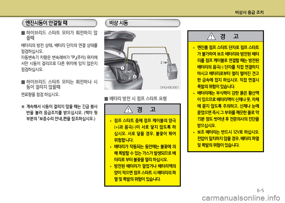 Hyundai Grandeur Hybrid 2014  그랜저 HG HEV - 사용 설명서 (in Korean) 비상/d 응
