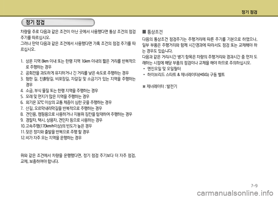 Hyundai Grandeur Hybrid 2014  그랜저 HG HEV - 사용 설명서 (in Korean) 4