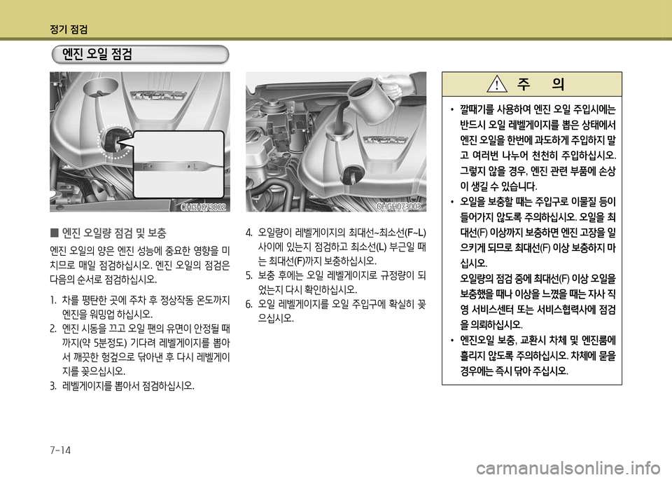 Hyundai Grandeur Hybrid 2014  그랜저 HG HEV - 사용 설명서 (in Korean) 4