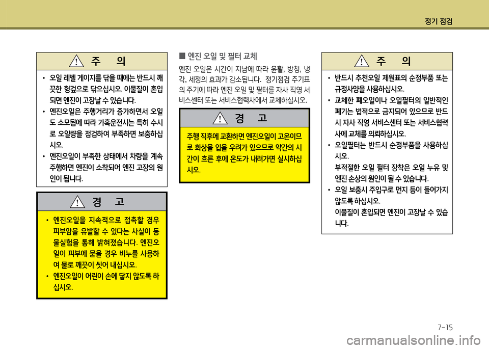 Hyundai Grandeur Hybrid 2014  그랜저 HG HEV - 사용 설명서 (in Korean) 4