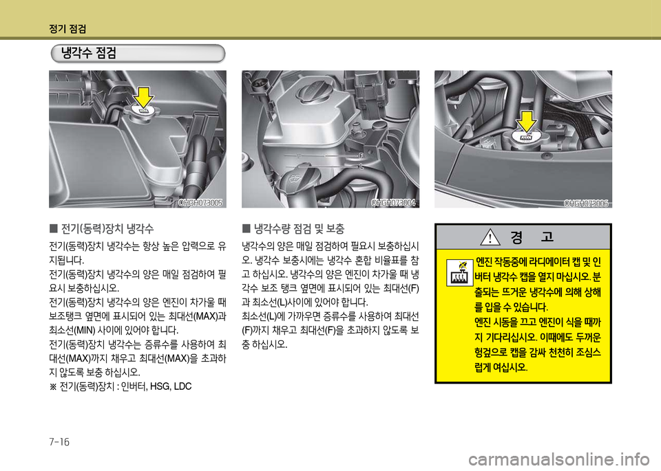 Hyundai Grandeur Hybrid 2014  그랜저 HG HEV - 사용 설명서 (in Korean) 4
