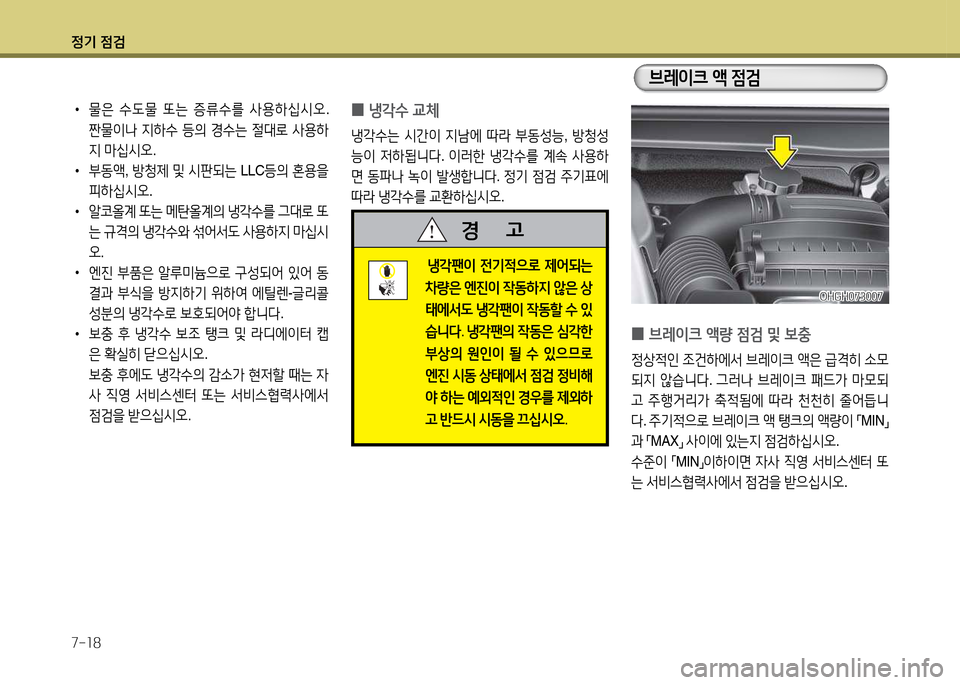 Hyundai Grandeur Hybrid 2014  그랜저 HG HEV - 사용 설명서 (in Korean) 4