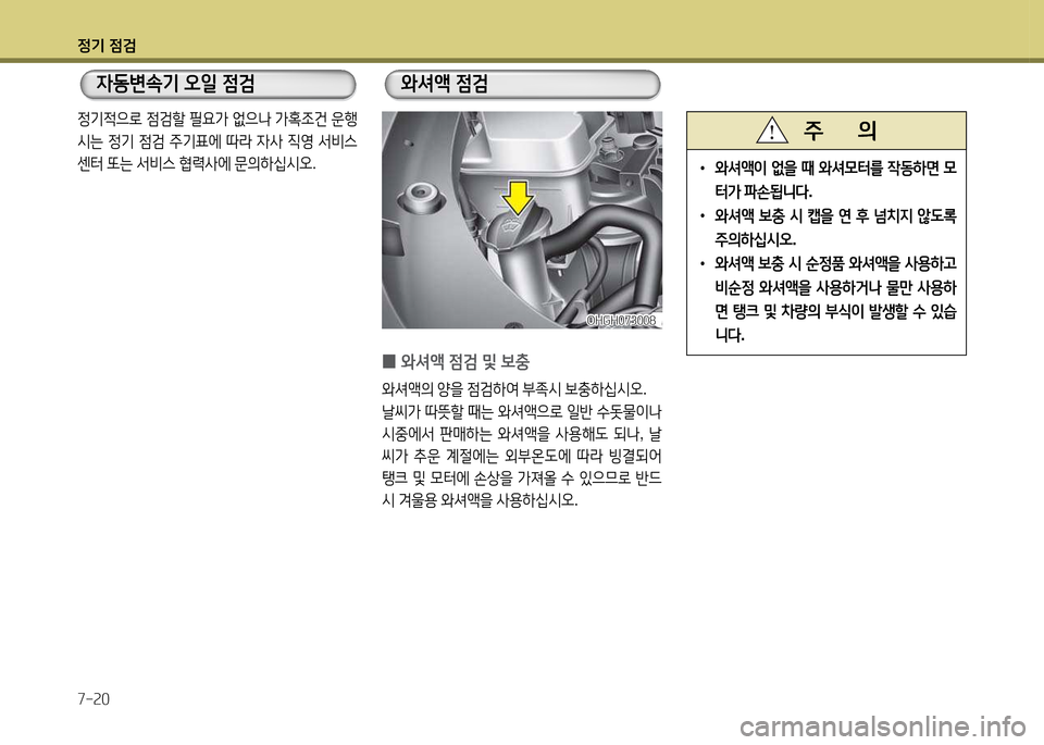 Hyundai Grandeur Hybrid 2014  그랜저 HG HEV - 사용 설명서 (in Korean) 4