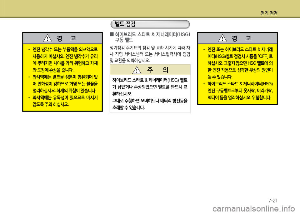 Hyundai Grandeur Hybrid 2014  그랜저 HG HEV - 사용 설명서 (in Korean) 4
