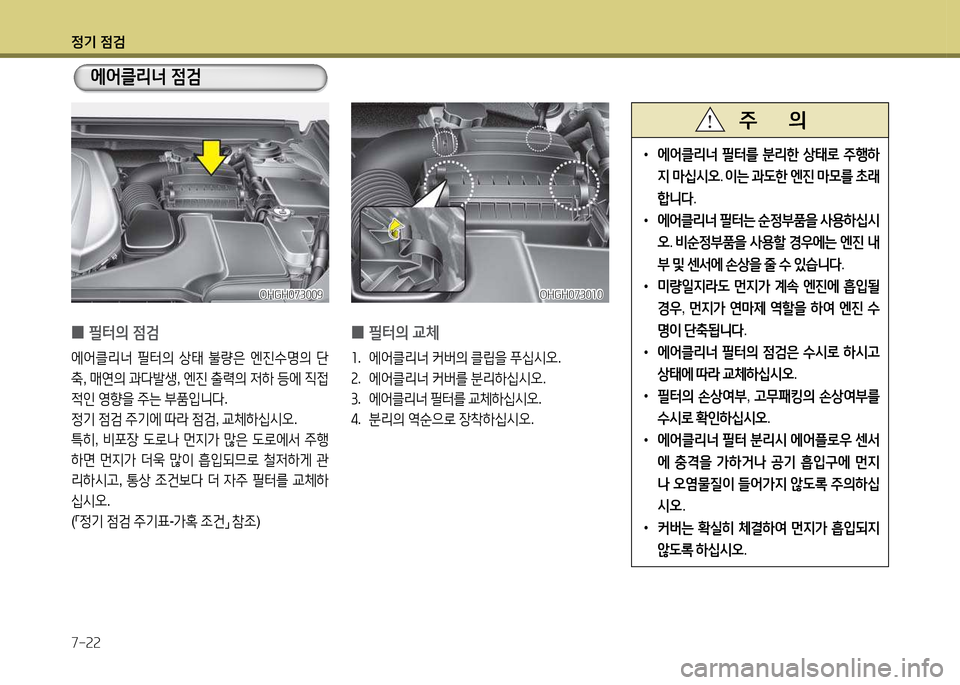 Hyundai Grandeur Hybrid 2014  그랜저 HG HEV - 사용 설명서 (in Korean) 4