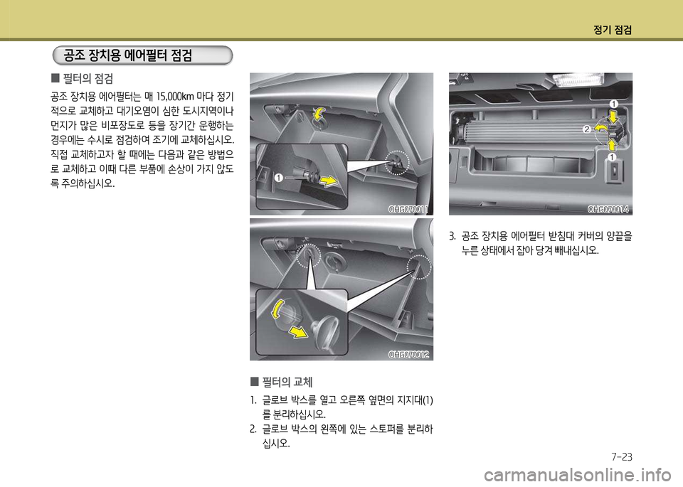 Hyundai Grandeur Hybrid 2014  그랜저 HG HEV - 사용 설명서 (in Korean) 4