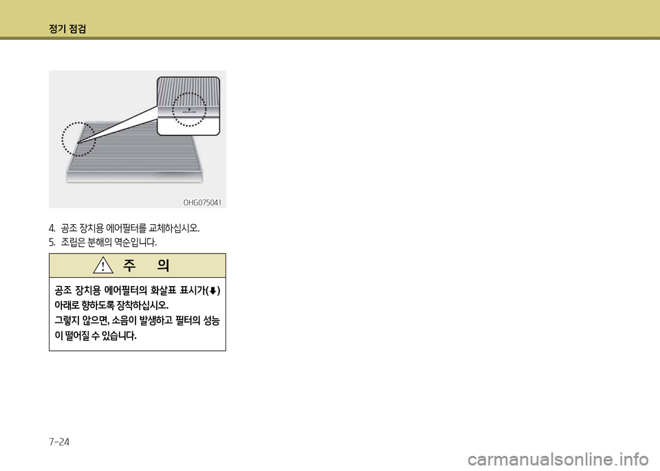 Hyundai Grandeur Hybrid 2014  그랜저 HG HEV - 사용 설명서 (in Korean) 4