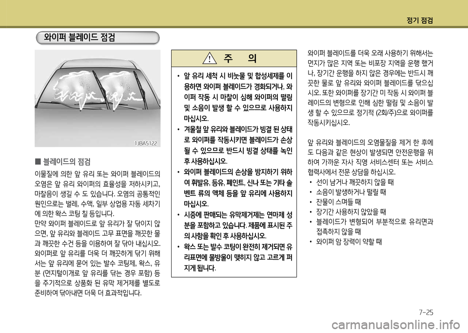 Hyundai Grandeur Hybrid 2014  그랜저 HG HEV - 사용 설명서 (in Korean) 4