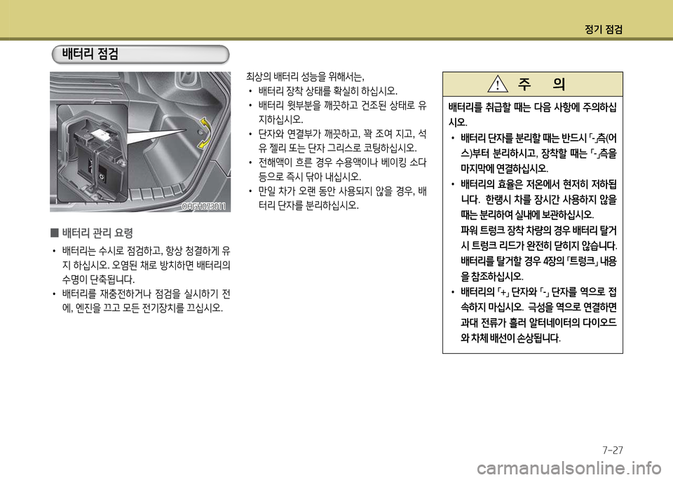 Hyundai Grandeur Hybrid 2014  그랜저 HG HEV - 사용 설명서 (in Korean) 4