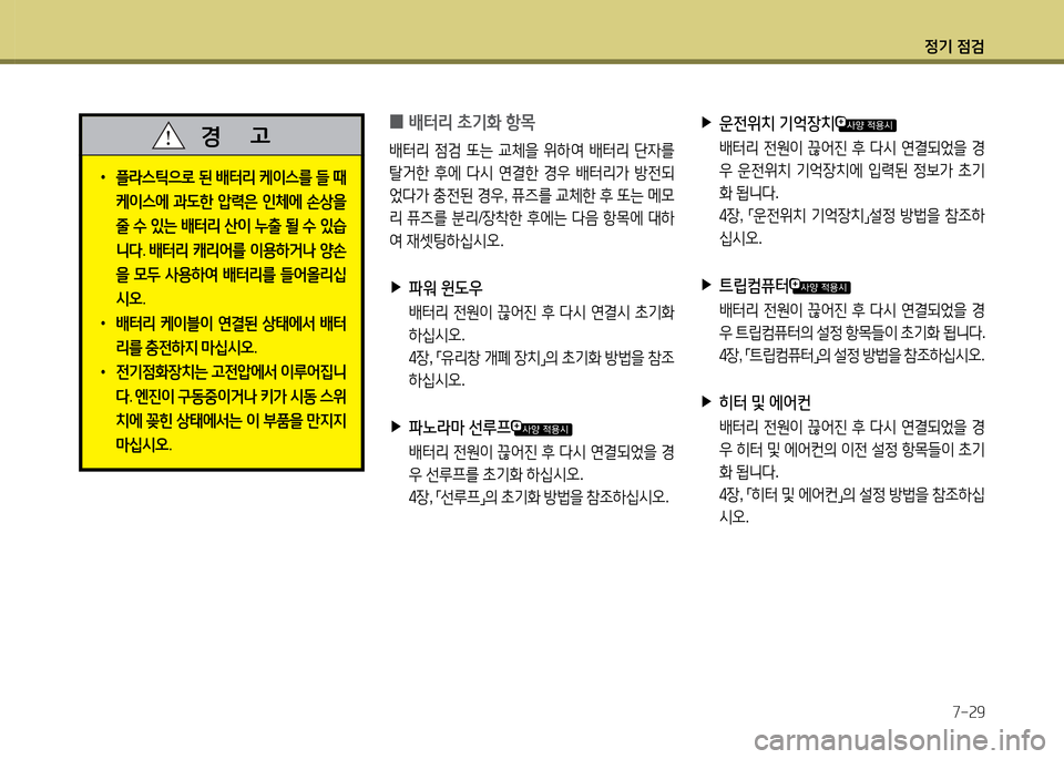 Hyundai Grandeur Hybrid 2014  그랜저 HG HEV - 사용 설명서 (in Korean) 4