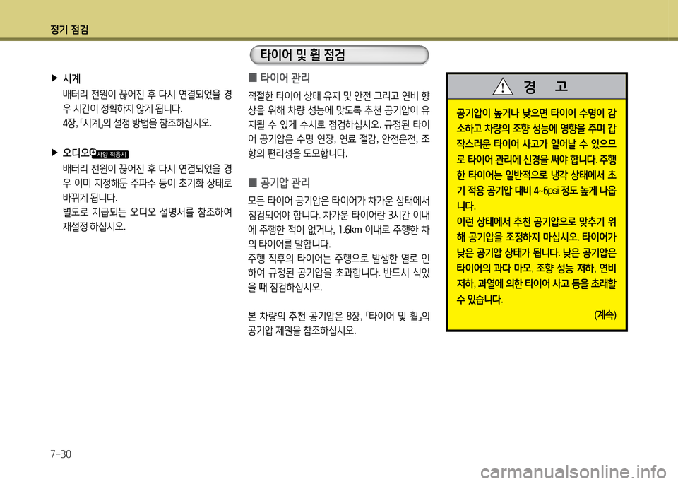 Hyundai Grandeur Hybrid 2014  그랜저 HG HEV - 사용 설명서 (in Korean) 4
