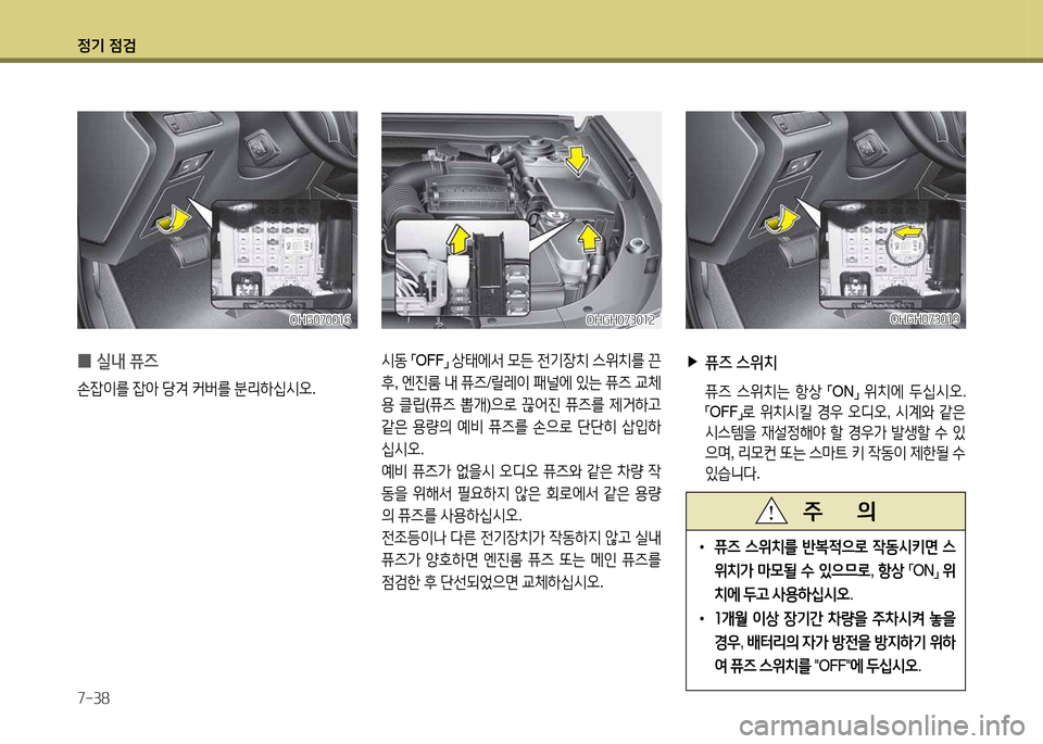 Hyundai Grandeur Hybrid 2014  그랜저 HG HEV - 사용 설명서 (in Korean) 4