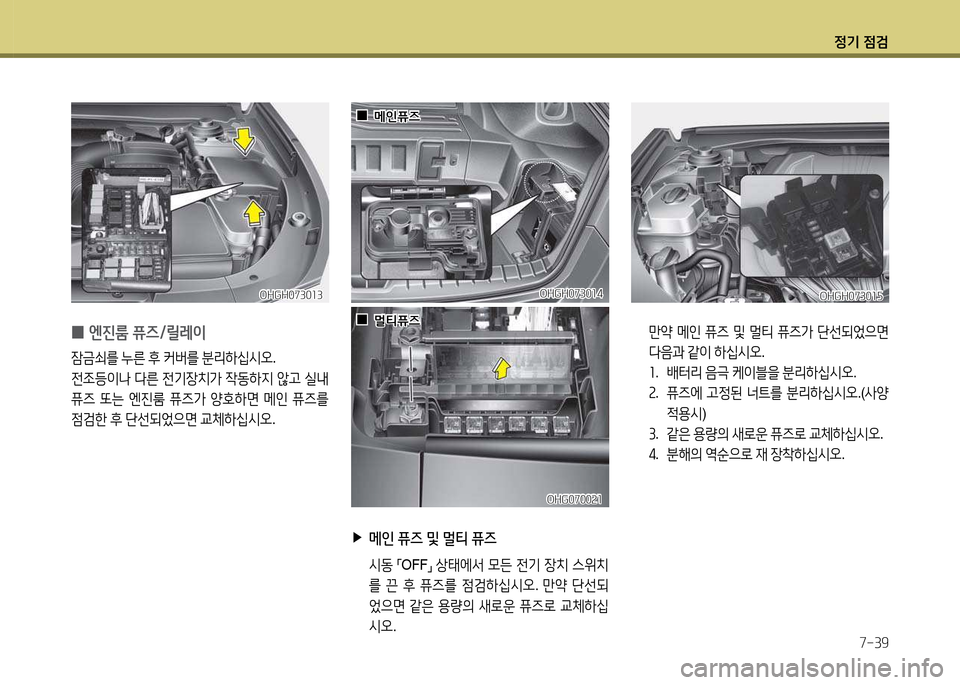 Hyundai Grandeur Hybrid 2014  그랜저 HG HEV - 사용 설명서 (in Korean) 4
