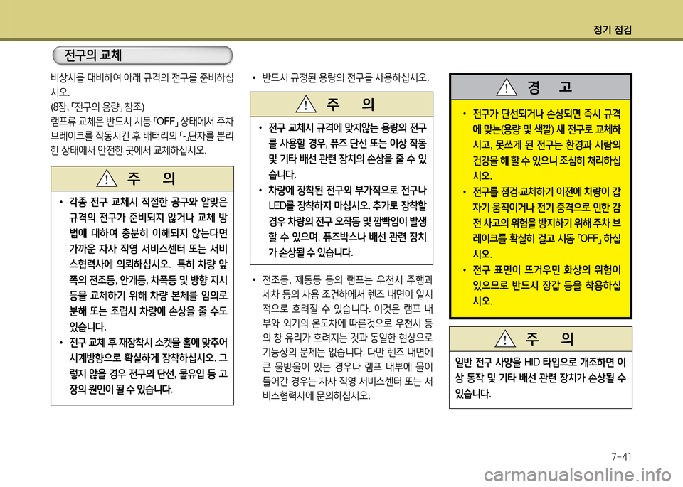 Hyundai Grandeur Hybrid 2014  그랜저 HG HEV - 사용 설명서 (in Korean) 4