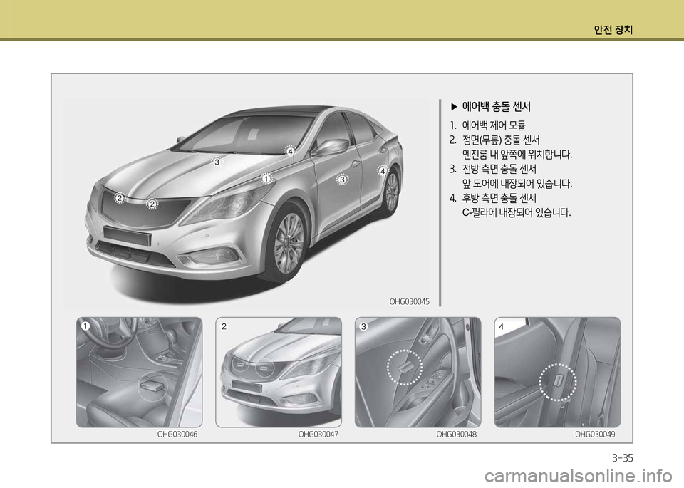 Hyundai Grandeur Hybrid 2014  그랜저 HG HEV - 사용 설명서 (in Korean) 1