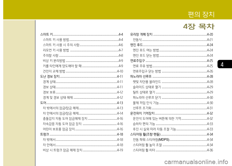 Hyundai Grandeur Hybrid 2014  그랜저 HG HEV - 사용 설명서 (in Korean) 4
편의 4-치
4장 18