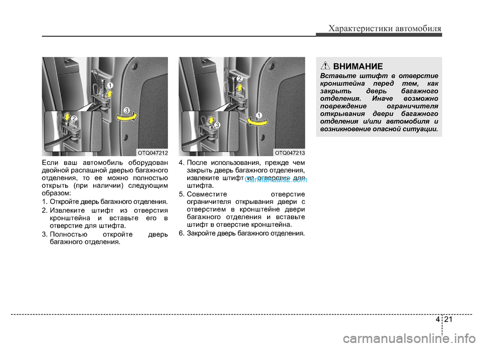 Hyundai H-1 (Grand Starex) 2016  Инструкция по эксплуатации (in Russian) 421
Характеристики автомобиля
Если ваш автомобиль оборудован
двойной распашной дверью багажного
отделения, т