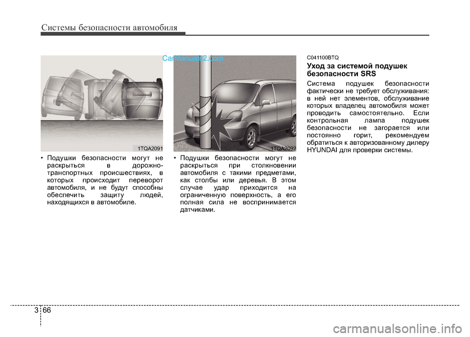 Hyundai H-1 (Grand Starex) 2016  Инструкция по эксплуатации (in Russian) Системы безопасности автомобиля
66 3
• Подушки безопасности могут не
раскрыться в дорожно-
транспортных прои