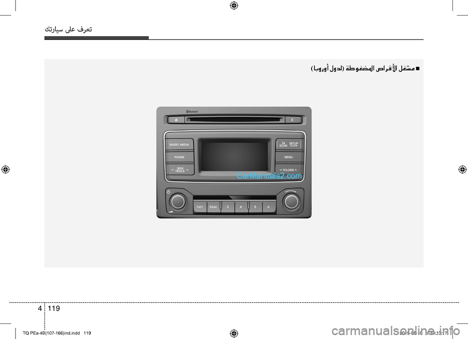 Hyundai H-1 (Grand Starex) 2016  دليل المالك كترايس لىع فرعت
119 4
 )ابوروأ لودل( ةطوغضلما صارقلأا لغشم n
TQ PEa-4B(107-166)ind.indd   1192015-08-10   �� 10:13:17     