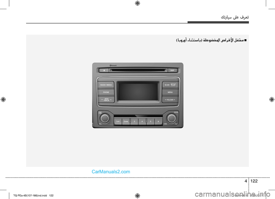 Hyundai H-1 (Grand Starex) 2016  دليل المالك كترايس لىع فرعت
122 4
 )ابوروأ ءانثتساب( ةطوغضلما صارقلأا لغشم n
TQ PEa-4B(107-166)ind.indd   1222015-08-10   �� 10:13:17    