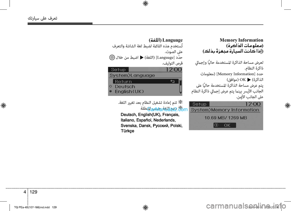 Hyundai H-1 (Grand Starex) 2016  دليل المالك كترايس لىع فرعت
129 4
)ةغللا( Language
 فرعتلاو ةشاشلا ةغل طبضل تميةئماقلا هذه مدختسُت
 .توصلا لىع
  للاخ نم طبضا t )ةغل