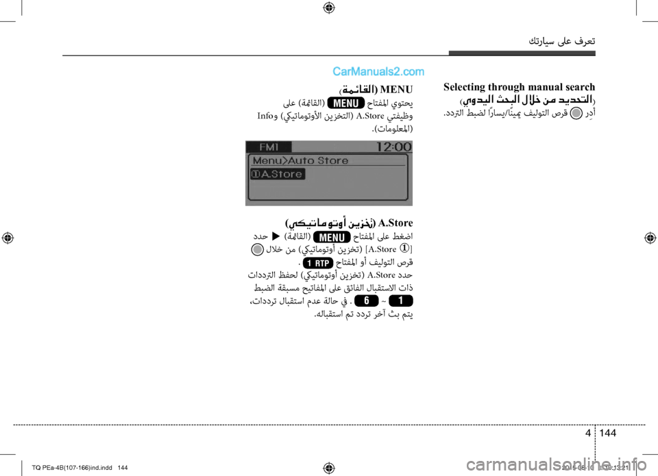 Hyundai H-1 (Grand Starex) 2016  دليل المالك كترايس لىع فرعت
144 4
 Selecting through manual search
)يوديلا ثحبلا للاخ نم ديدحتلا(
.ددترلا طبضل اًراسي/اًنييم فيلوتلا صرق   ر 