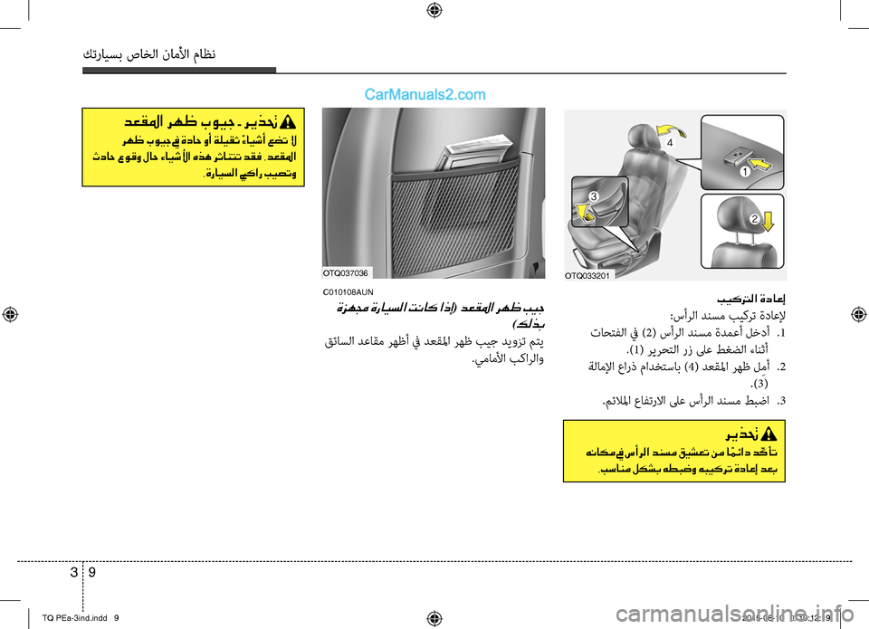 Hyundai H-1 (Grand Starex) 2016  دليل المالك كترايسب صاخلا ناملأا ماظن
9 3
بيكترلا ةداعإ
:سأرلا دنسم بيكرت ةداعلإ
 تاحتفلا في Rش2( سأرلا دنسم ةدمعأ لخدأ 
.1
.Rش1(