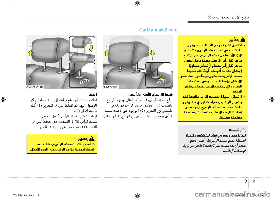 Hyundai H-1 (Grand Starex) 2016 دليل المالك كترايسب صاخلا ناملأا ماظن
12 3
OHM038017
لفسلألو ىلعلأل عافترلاا طبض
عضوRfل ًلاوصو لىعلأ هبذجب مق ،سأرلا دنسم عفرل
Hyundai H-1 (Grand Starex) 2016 دليل المالك كترايسب صاخلا ناملأا ماظن
12 3
OHM038017
لفسلألو ىلعلأل عافترلاا طبض
عضوRfل ًلاوصو لىعلأ هبذجب مق ،سأرلا دنسم عفرل