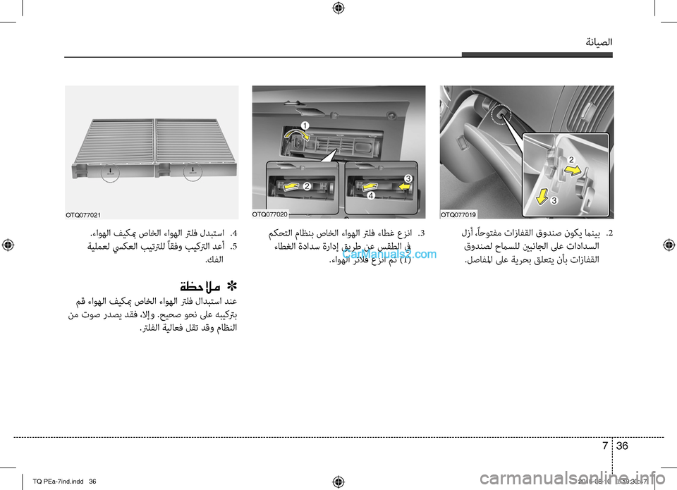 Hyundai H-1 (Grand Starex) 2016  دليل المالك ةنايصلا
36 7
 لزأ ،ًاحوتفم تازافقلا قودنص نوكي مانيب 
صرS2
 قودنصل حماسلل ينبناجلا لىع تاصريدادسلا
صرSلصافلما لى