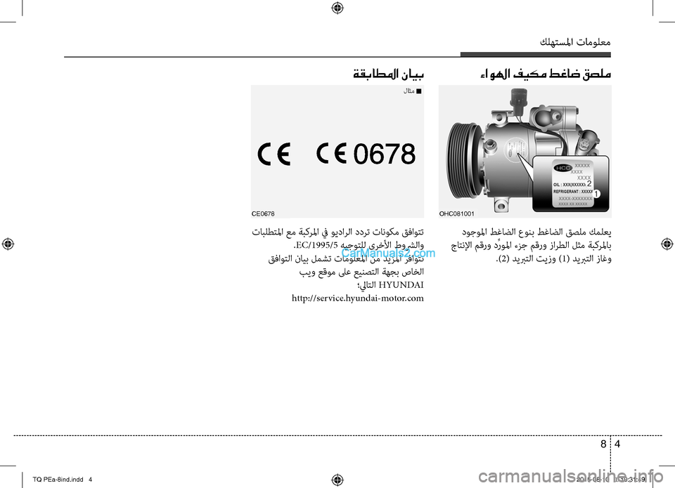 Hyundai H-1 (Grand Starex) 2016  دليل المالك كلهتسلما تامولعم
4 8
OHC081001CE0678
 دوجولما طغاضلا عونب طغاضلا قصلم كمل\قعي
 جاتنلإا مقرو دِّرولما ءزج مقرو زارطلا ل