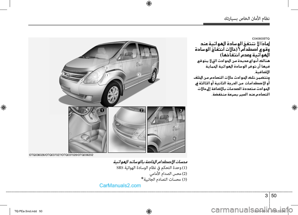 Hyundai H-1 (Grand Starex) 2016  دليل المالك كترايسب صاخلا ناملأا ماظن
50 3
C040800BTQ
 دنع ةيئاولها ةداسولا خفتنت لا اذالم
 ةداسولا خافتنا تلااح(؟مادطصا عوقو
)اه