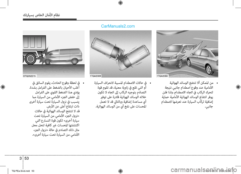 Hyundai H-1 (Grand Starex) 2016  دليل المالك كترايسب صاخلا ناملأا ماظن
53 3
1TQA20891TQA2088
 ةيئاوهلا دئاسولا خفتنت لاأ نكملما نم 
•
 ةجيتن يبناج مادطصRفا عوقو دنع 