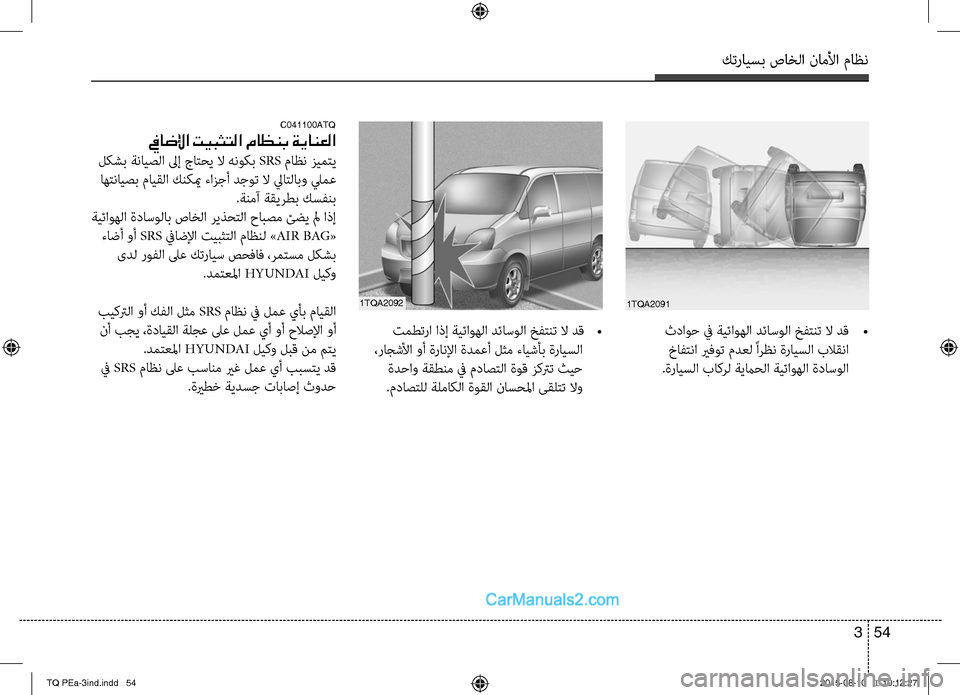 Hyundai H-1 (Grand Starex) 2016  دليل المالك كترايسب صاخلا ناملأا ماظن
54 3
1TQA20921TQA2091
 ثداوح في ةيئاوهلا دئاسولا خفتنت لا دق  •
 خافتنا يرفوت مدعل ًارظن ةرايس