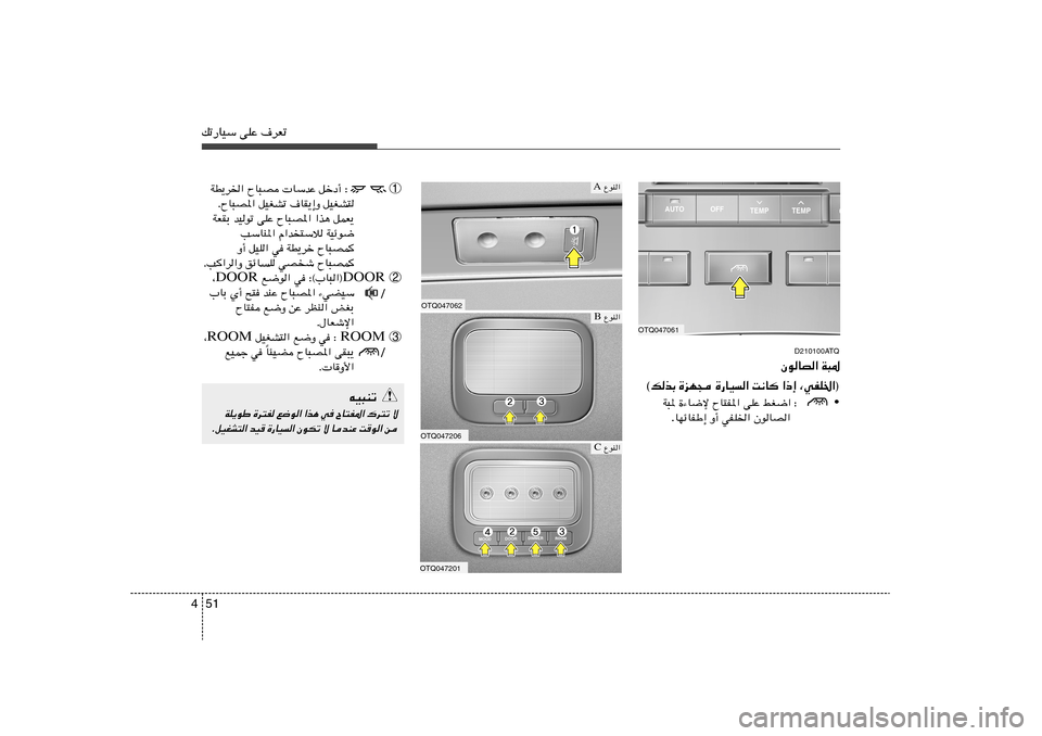 Hyundai H-1 (Grand Starex) 2012  دليل المالك 51 4pð—UOÝ vKŽ ·dFð
1
WD¹d)« ÕU³B  UÝbŽ qšœ√ ∫           
ÆÕU³B*« qOGAð ·UI¹≈Ë qOGA²
WFIÐ bOuð vKŽ ÕU³B*« «c¼ qLF¹
VÝUM*« Â«b²Ýö WOzu{
Ë√ qOK« 