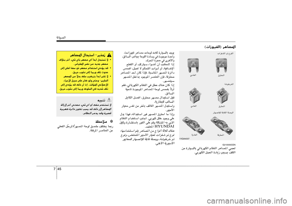Hyundai H-1 (Grand Starex) 2012 دليل المالك 45 7W½UOB«
© «“uOH«® d¼UB*«
1VQA4037
«dHA« Ë– ŸuM«
ÍœUF«
‚d²;«
WýuÞd)«
ÍœUF«
‚d²;«
W¹œUF«
Wd²;«
G210000CEN
s …—UOUÐ wzUÐdNJ« ÂUEM« d¼UB Hyundai H-1 (Grand Starex) 2012 دليل المالك 45 7W½UOB«
© «“uOH«® d¼UB*«
1VQA4037
«dHA« Ë– ŸuM«
ÍœUF«
‚d²;«
WýuÞd)«
ÍœUF«
‚d²;«
W¹œUF«
Wd²;«
G210000CEN
s …—UOUÐ wzUÐdNJ« ÂUEM« d¼UB