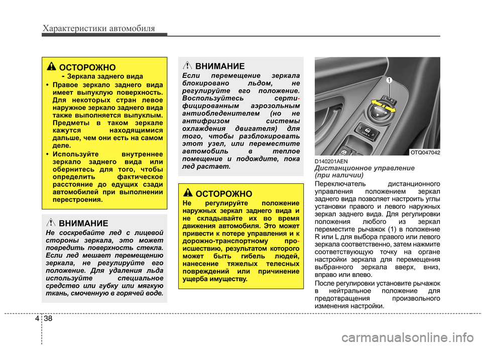 Hyundai H-1 (Grand Starex) 2010 Инструкция по эксплуатации (in Russian) Характеристики автомобиля
38
4
D140201AENДистанционное управление
(при наличии)
Переключатель дистанционного
уп Hyundai H-1 (Grand Starex) 2010 Инструкция по эксплуатации (in Russian) Характеристики автомобиля
38
4
D140201AENДистанционное управление
(при наличии)
Переключатель дистанционного
уп