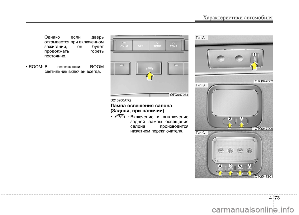 Hyundai H-1 (Grand Starex) 2010  Инструкция по эксплуатации (in Russian) 473
Характеристики автомобиля
Однако если дверь 
открывается при включенном
зажигании, он будет
продолжать го