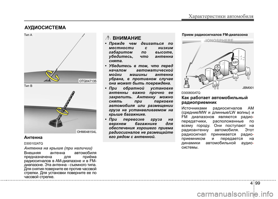 Hyundai H-1 (Grand Starex) 2010 Инструкция по эксплуатации (in Russian) 499
Характеристики автомобиля
Антенна
D300102ATQ
Антенна на крыше (при наличии)
Внешняя антенна автомобиля
предна Hyundai H-1 (Grand Starex) 2010 Инструкция по эксплуатации (in Russian) 499
Характеристики автомобиля
Антенна
D300102ATQ
Антенна на крыше (при наличии)
Внешняя антенна автомобиля
предна