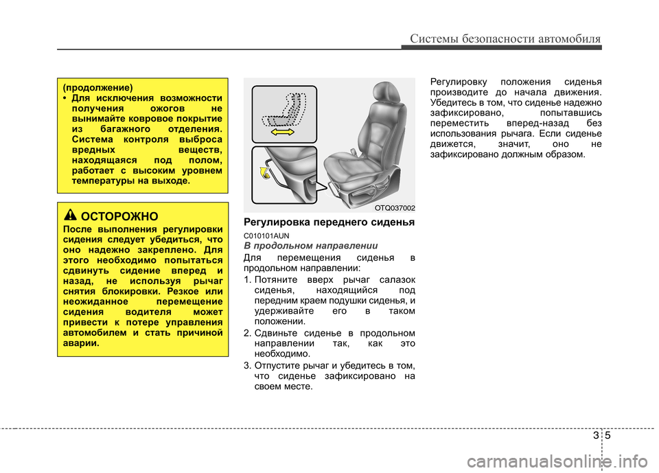 Hyundai H-1 (Grand Starex) 2010 Инструкция по эксплуатации (in Russian) 35
Системы безопасности автомобиля
Регулировка переднего сиденья
C010101AUN
В продольном направлении
Для переме Hyundai H-1 (Grand Starex) 2010 Инструкция по эксплуатации (in Russian) 35
Системы безопасности автомобиля
Регулировка переднего сиденья
C010101AUN
В продольном направлении
Для переме