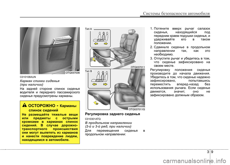 Hyundai H-1 (Grand Starex) 2010 Инструкция по эксплуатации (in Russian) 39
Системы безопасности автомобиля
C010108AUN
Карман спинки сиденья
(при наличии)
На задней стороне спинок сидень Hyundai H-1 (Grand Starex) 2010 Инструкция по эксплуатации (in Russian) 39
Системы безопасности автомобиля
C010108AUN
Карман спинки сиденья
(при наличии)
На задней стороне спинок сидень