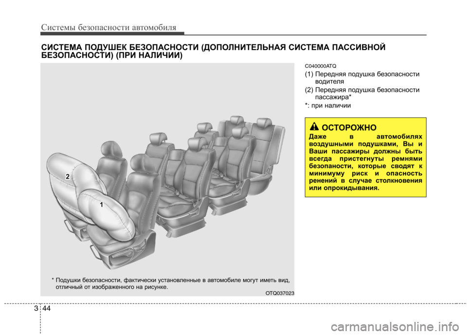Hyundai H-1 (Grand Starex) 2010  Инструкция по эксплуатации (in Russian) Системы безопасности автомобиля
44
3
C040000ATQ 
(1) Передняя подушка безопасности
водителя
(2) Передняя подушка безо