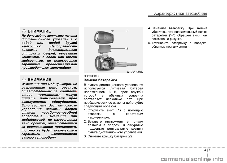 Hyundai H-1 (Grand Starex) 2010 Инструкция по эксплуатации (in Russian) 47
Характеристики автомобиля
D020300BTQ
Замена батарейки
В пульте дистанционного управления
используется литие Hyundai H-1 (Grand Starex) 2010 Инструкция по эксплуатации (in Russian) 47
Характеристики автомобиля
D020300BTQ
Замена батарейки
В пульте дистанционного управления
используется литие