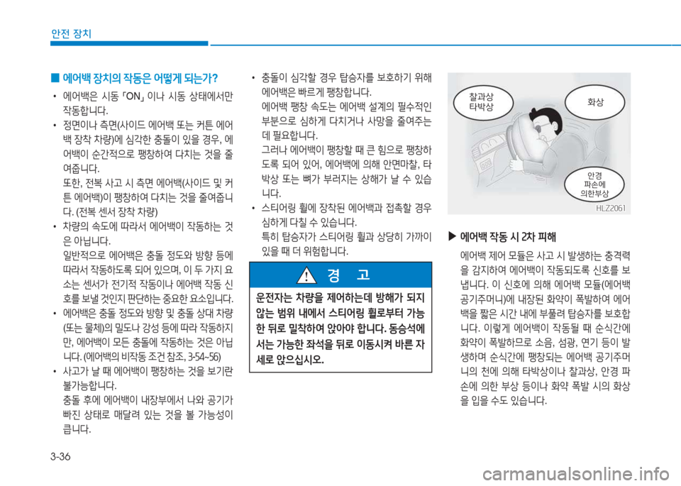 Hyundai Ioniq 2017  아이오닉 AE - 사용 설명서 (in Korean) 3-36
1